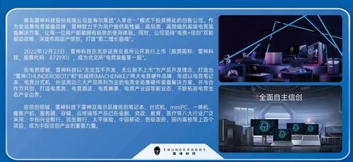 雷神科技入選2023青島品牌好故事 新一代金花綻放鳳凰網青島網絡技術服務